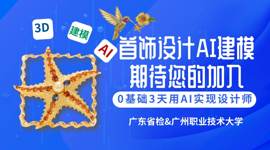 0基礎(chǔ)，3天，用ai從設(shè)計(jì)到打印實(shí)現(xiàn)設(shè)計(jì)師夢(mèng)！